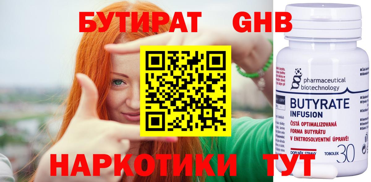 Бутират BDO Кемерово