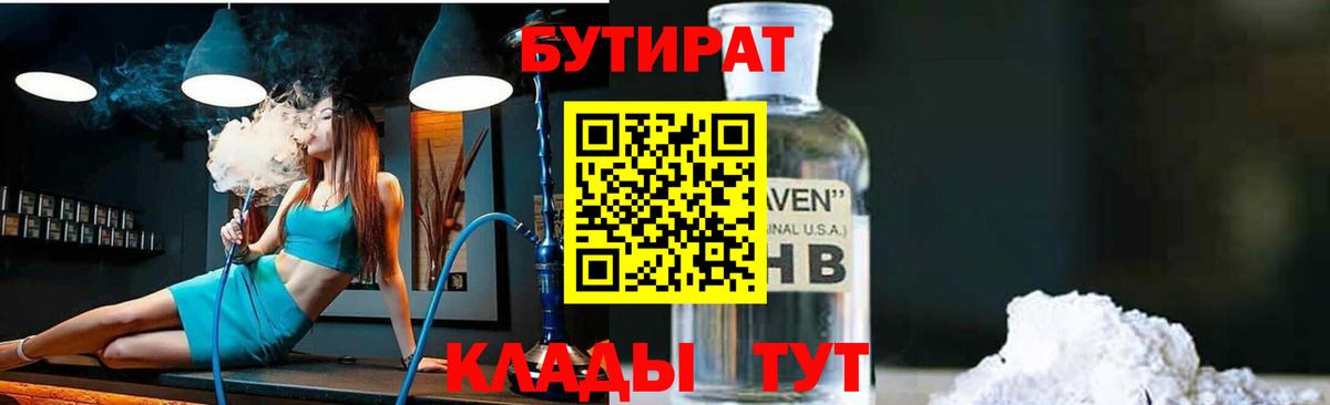Бутират  Вход с VPN  Кемерово  БУТИРАТ Butirat 