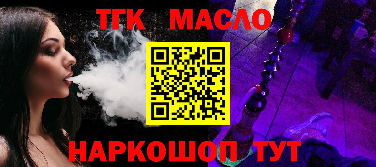 ТГК гашишное масло  Дистиллят ТГК вейп  Вход с VPN  Кемерово 